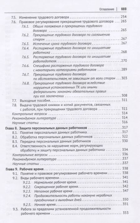 Фотография книги "Александр Куренной: Трудовое право России. Учебник"