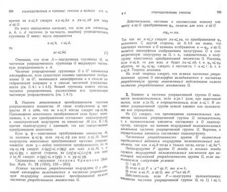 Фотография книги "Александр Курош: Лекции по общей алгебре. Учебник для вузов"