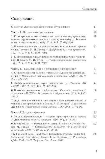 Фотография книги "Александр Куржанский: Избранные труды"