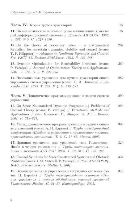 Фотография книги "Александр Куржанский: Избранные труды"