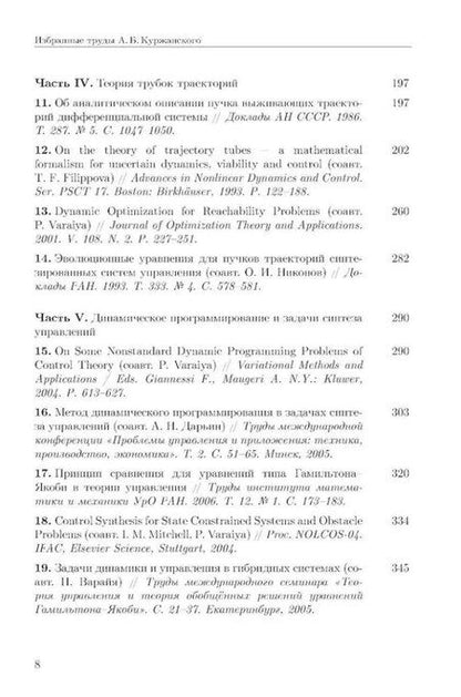 Фотография книги "Александр Куржанский: Избранные труды"