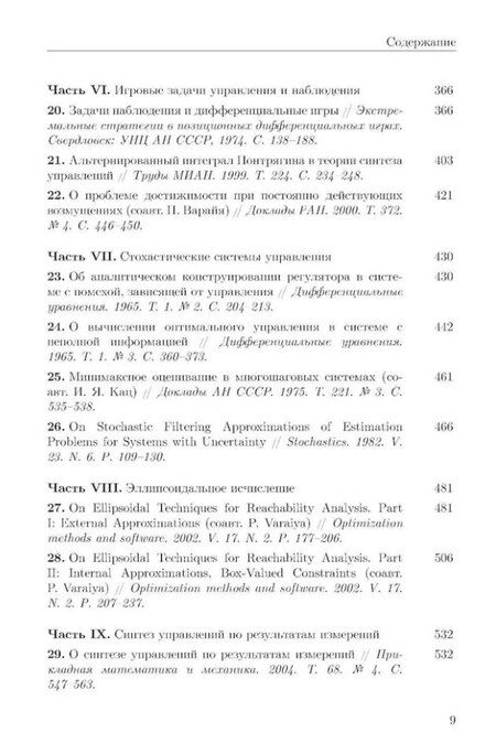 Фотография книги "Александр Куржанский: Избранные труды"