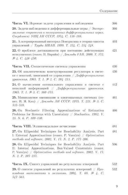 Фотография книги "Александр Куржанский: Избранные труды"