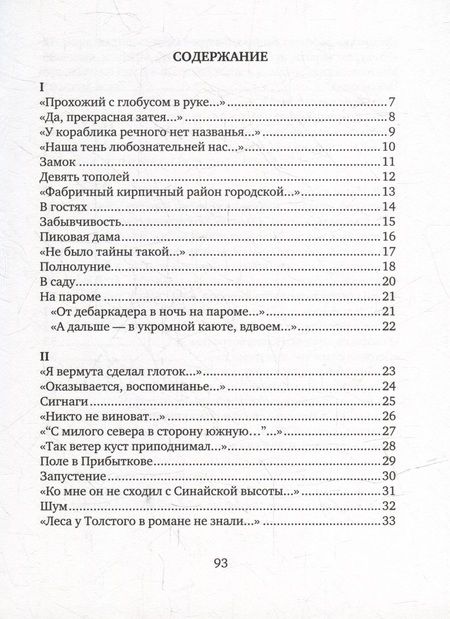 Фотография книги "Александр Кушнер: Земное притяжение: Книга новых стихов"