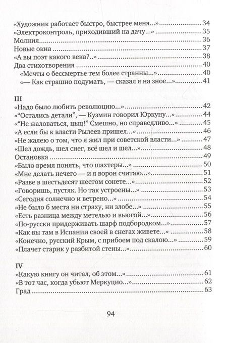 Фотография книги "Александр Кушнер: Земное притяжение: Книга новых стихов"