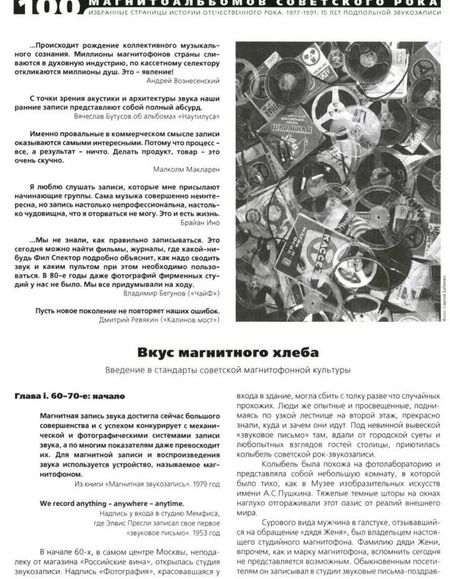 Фотография книги "Александр Кушнир: 100 магнитоальбомов советского рока. Избранные страницы истории отечественного рока. 1977-1991: 15 лет подпольной звукозаписи"