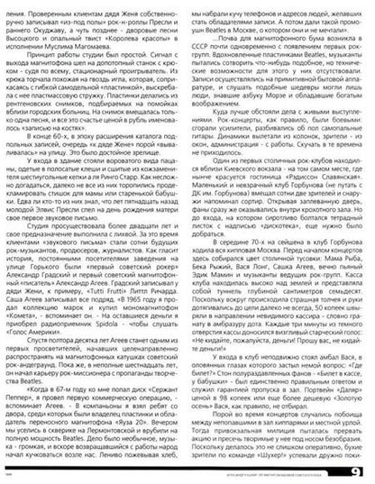 Фотография книги "Александр Кушнир: 100 магнитоальбомов советского рока. Избранные страницы истории отечественного рока. 1977-1991: 15 лет подпольной звукозаписи"