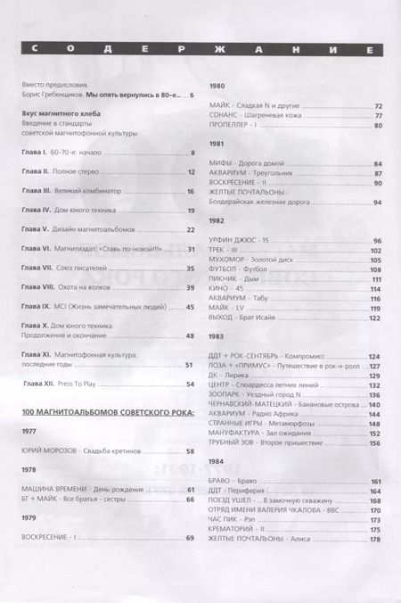 Фотография книги "Александр Кушнир: 100 магнитоальбомов советского рока. Избранные страницы истории отечественного рока. 1977 -1991"