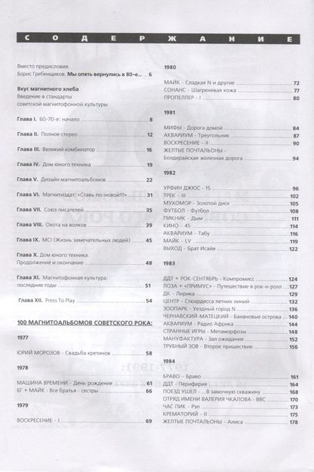 Фотография книги "Александр Кушнир: 100 магнитоальбомов советского рока. Избранные страницы истории отечественного рока. 1977 -1991"