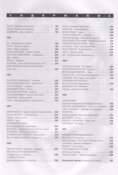 Фотография книги "Александр Кушнир: 100 магнитоальбомов советского рока. Избранные страницы истории отечественного рока. 1977 -1991"