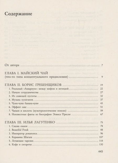Фотография книги "Александр Кушнир: Хедлайнеры"