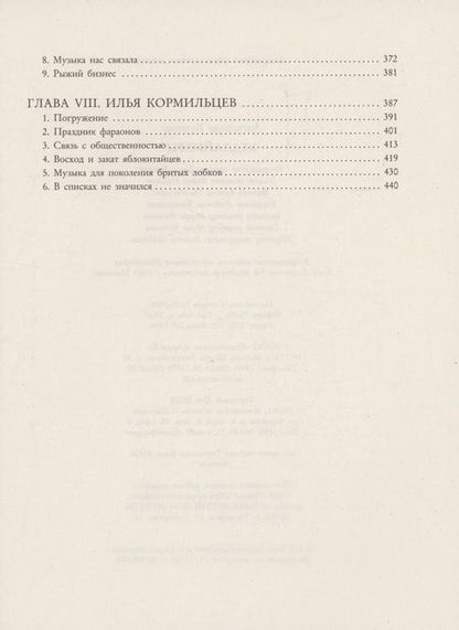 Фотография книги "Александр Кушнир: Хедлайнеры"