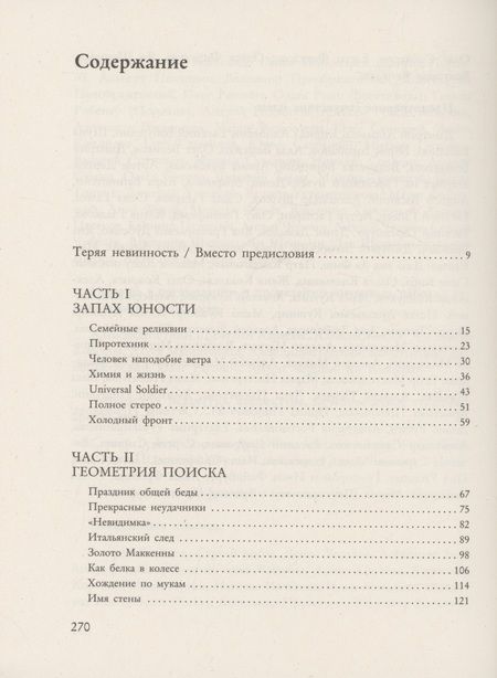 Фотография книги "Александр Кушнир: Кормильцев. Космос как воспоминание"