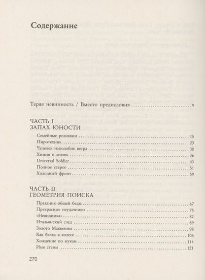 Фотография книги "Александр Кушнир: Кормильцев. Космос как воспоминание"