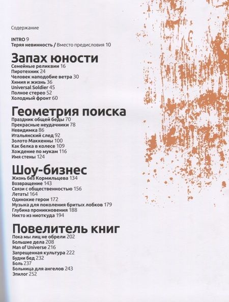 Фотография книги "Александр Кушнир: Кормильцев. Космос как воспоминание"