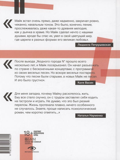 Обложка книги "Александр Кушнир: Майк Науменко. Бегство из зоопарка"