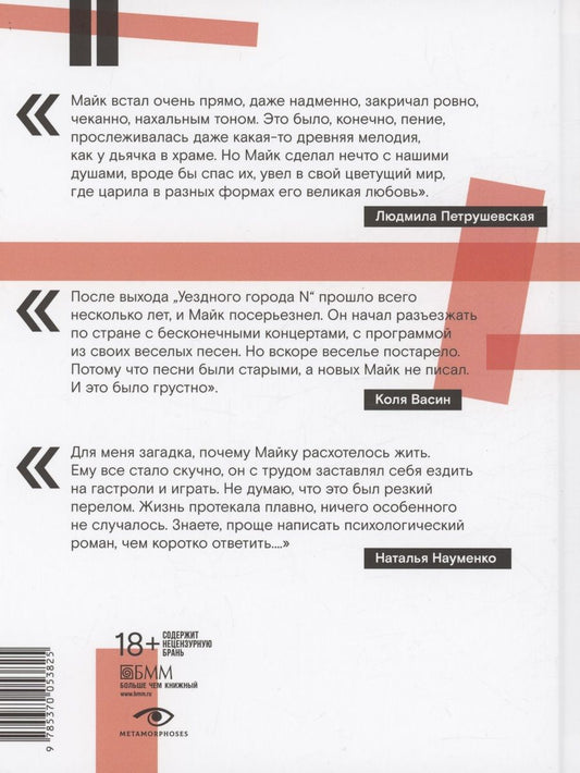 Обложка книги "Александр Кушнир: Майк Науменко. Бегство из зоопарка"