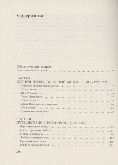 Фотография книги "Александр Кушнир: Майк Науменко. Бегство из зоопарка"