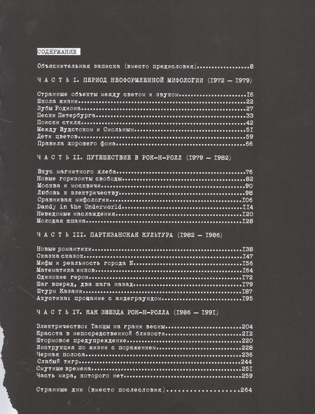 Фотография книги "Александр Кушнир: Майк Науменко. Бегство из Зоопарка "
