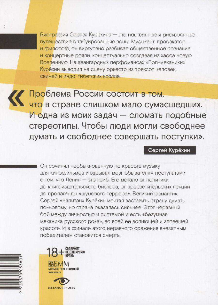 Обложка книги "Александр Кушнир: Сергей Курехин. Безумная механика русского рока"