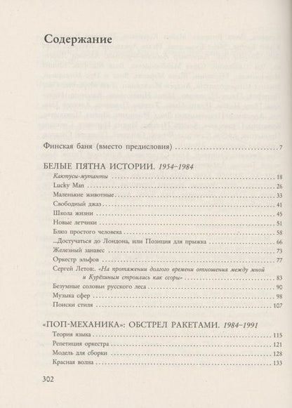Фотография книги "Александр Кушнир: Сергей Курехин. Безумная механика русского рока"