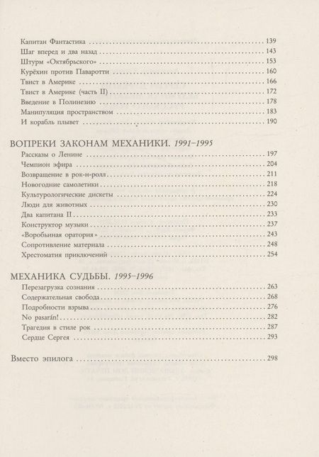 Фотография книги "Александр Кушнир: Сергей Курехин. Безумная механика русского рока"