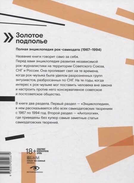 Фотография книги "Александр Кушнир: Золотое подполье. Полная энциклопедия рок-самиздата. 1967–1994"