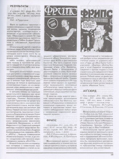 Фотография книги "Александр Кушнир: Золотое подполье"