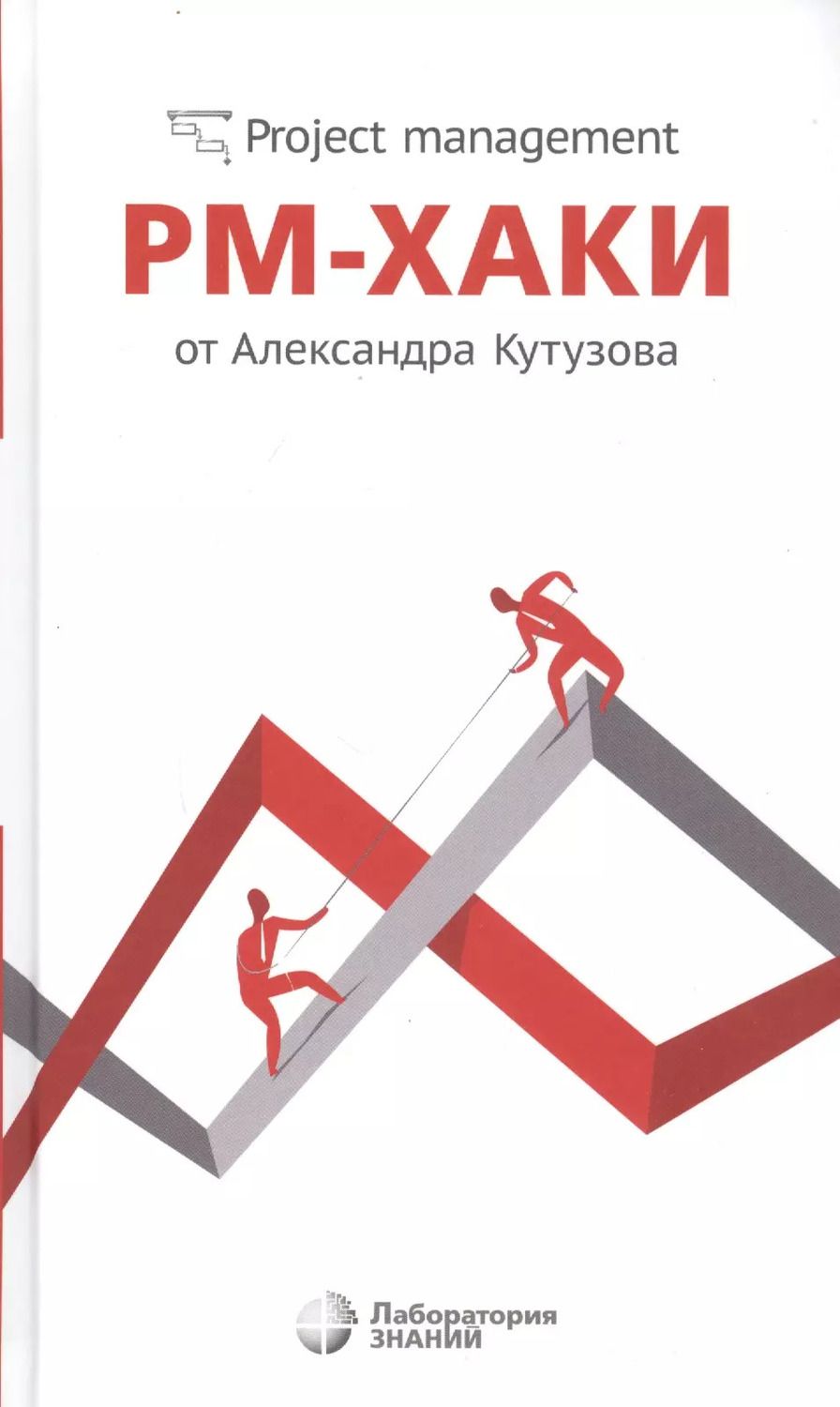 Обложка книги "Александр Кутузов: РМ-хаки от Александра Кутузова"