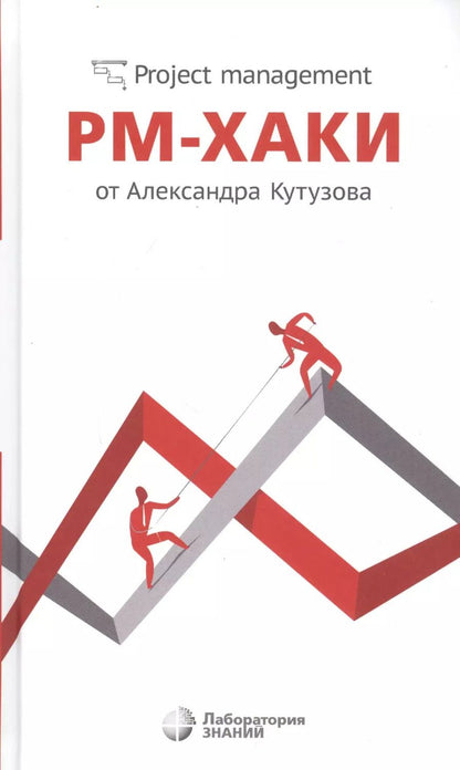 Обложка книги "Александр Кутузов: РМ-хаки от Александра Кутузова"