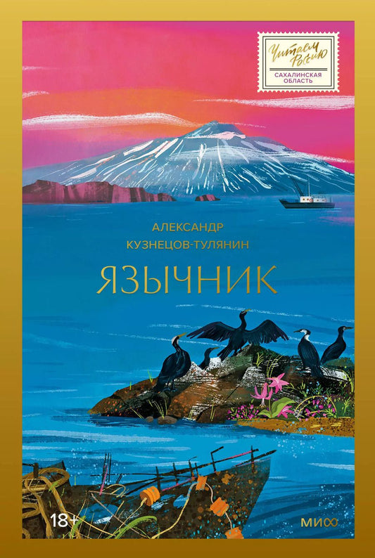 Обложка книги "Александр Кузнецов-Тулянин: Язычник"