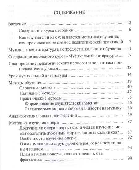 Фотография книги "Александр Лагутин: Методика преподавания музыкальной литературы в детской музыкальной школе. Уч. пособие, 3-е изд, стер"