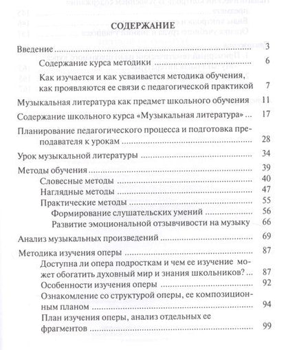 Фотография книги "Александр Лагутин: Методика преподавания музыкальной литературы в детской музыкальной школе. Уч. пособие, 3-е изд, стер"