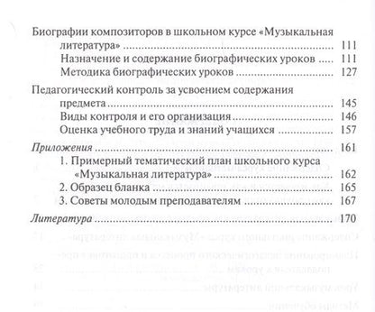 Фотография книги "Александр Лагутин: Методика преподавания музыкальной литературы в детской музыкальной школе. Уч. пособие, 3-е изд, стер"