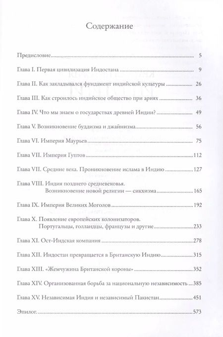 Фотография книги "Александр Ландау: Краткая история Индии"