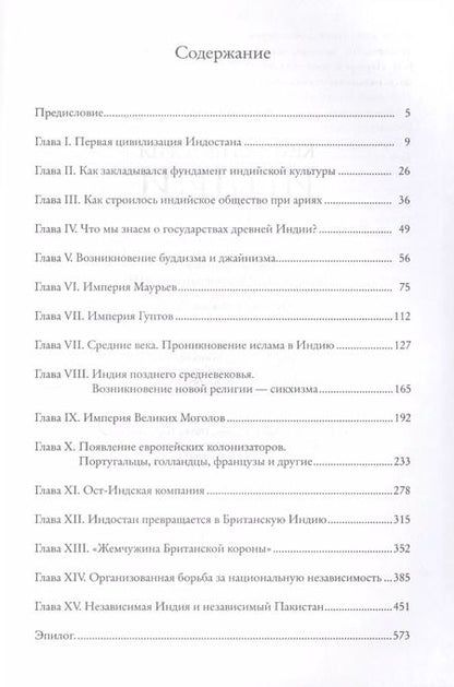 Фотография книги "Александр Ландау: Краткая история Индии"
