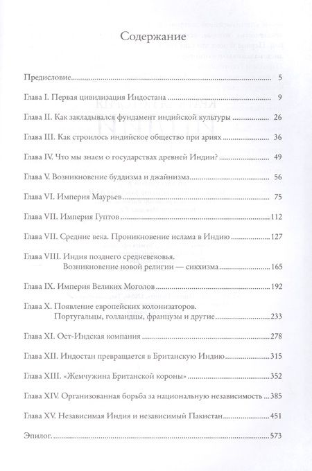 Фотография книги "Александр Ландау: Краткая история Индии"