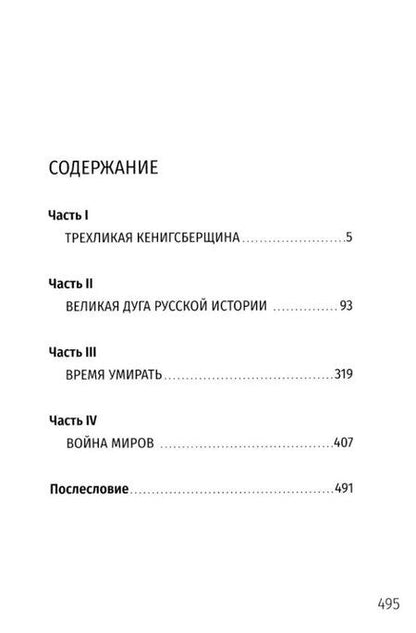 Фотография книги "Александр Лапин: Две жизни. Копье Пересвета: роман"