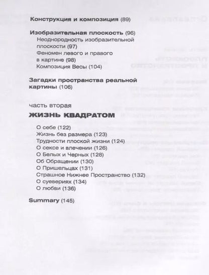 Фотография книги "Александр Лапин: Плоскость и пространство, или жизнь квадратом"
