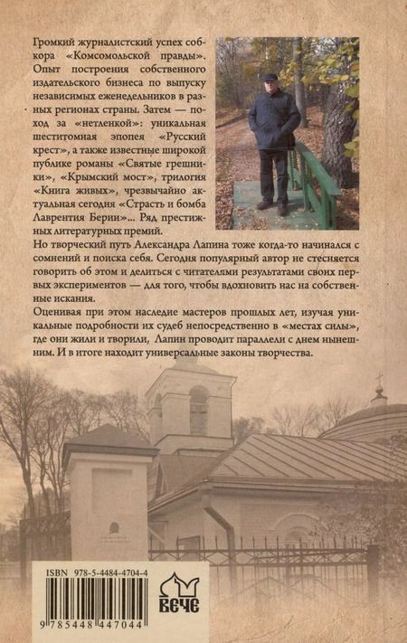 Фотография книги "Александр Лапин: Религия творчества. Тайный код русских писателей"