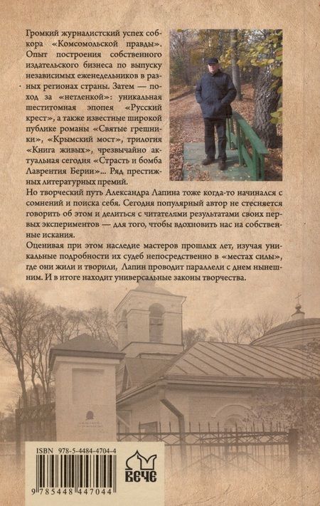 Фотография книги "Александр Лапин: Религия творчества. Тайный код русских писателей"