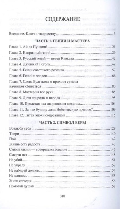 Фотография книги "Александр Лапин: Религия творчества. Тайный код русских писателей"