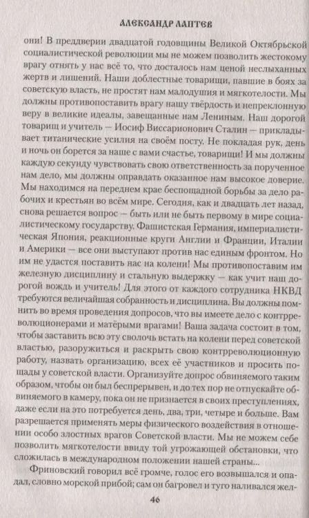 Фотография книги "Александр Лаптев: Бездна"