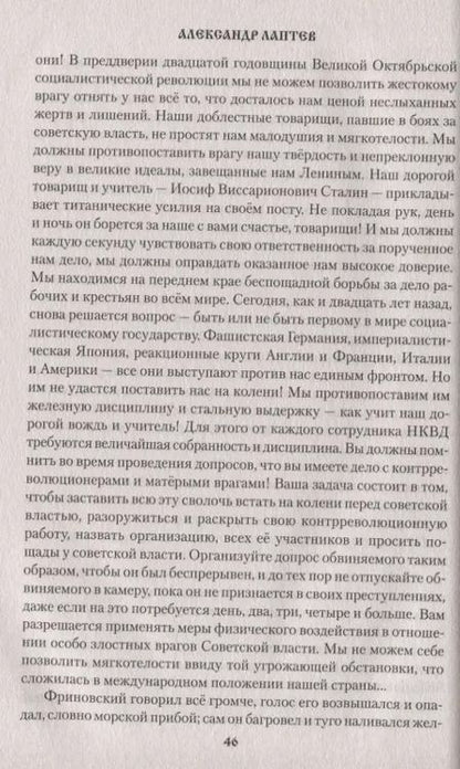 Фотография книги "Александр Лаптев: Бездна"
