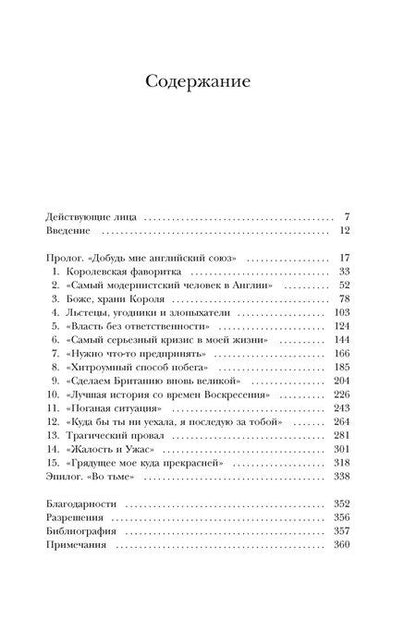 Фотография книги "Александр Ларман: Кризис короны: Любовь и крах британской монархии"