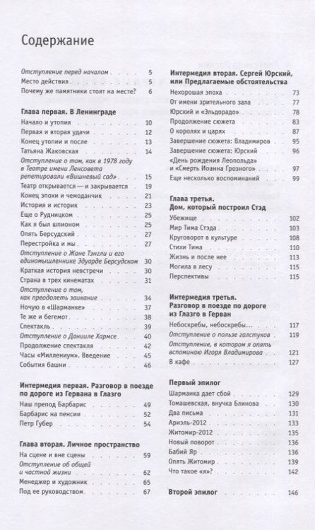 Фотография книги "Александр Ласкин: Белые вороны, черные овцы. Повесть-воспоминание в пяти странах, одном театре, а также восьми отступлениях и трех интермедиях"