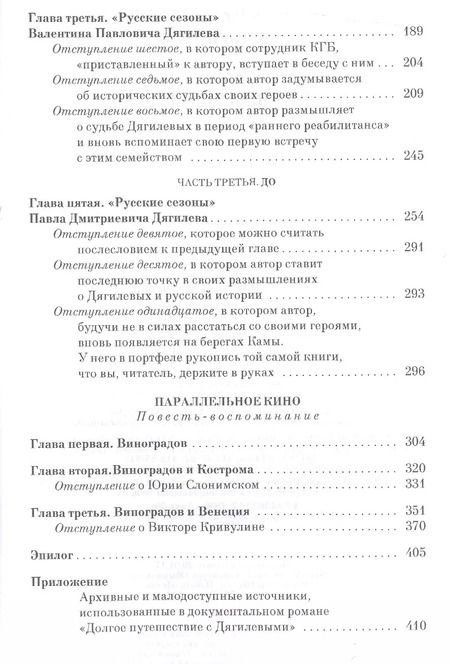 Фотография книги "Александр Ласкин: Дом Дягилевых. Документальный роман и документальная повесть"