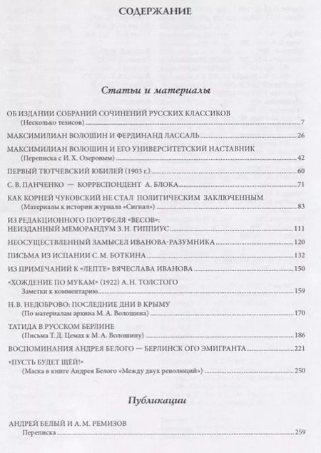 Фотография книги "Александр Лавров: Тексты и комментарии"