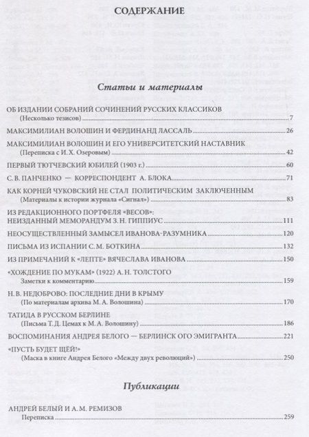 Фотография книги "Александр Лавров: Тексты и комментарии"