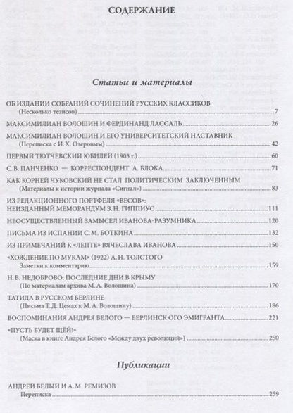 Фотография книги "Александр Лавров: Тексты и комментарии"
